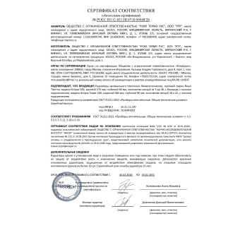 Сертификат Eclipse 500 от 04.02.2026 до 03.02.2031.1