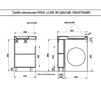 Комплект напольный Riga Luxe  80 распашная 180x576x860 правая