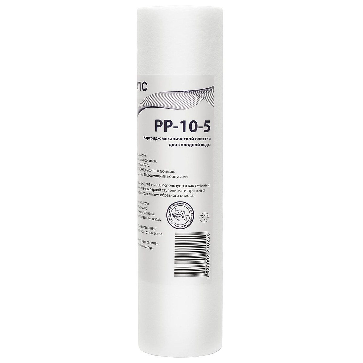 Картридж фильтра Aquatic PP-10-5 для холодной воды полипропиленовый 5 мкм 10SL