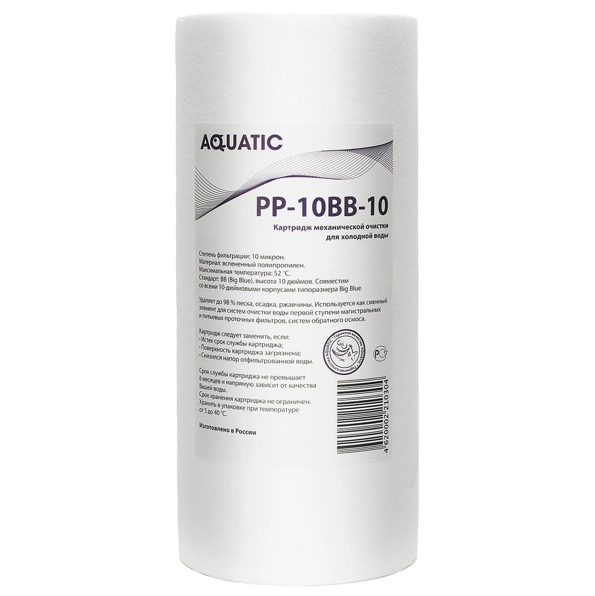 Картридж фильтра Aquatic PP-10BB-10 для холодной воды полипропиленовый 10 мкм 10BB