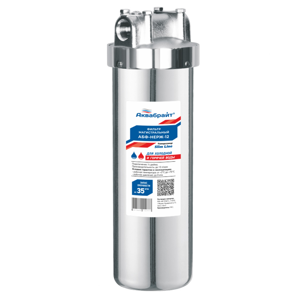 Корпус фильтра Аквабрайт SlimLine 10SL 1/2" нержавеющая сталь, АБФ-НЕРЖ-12